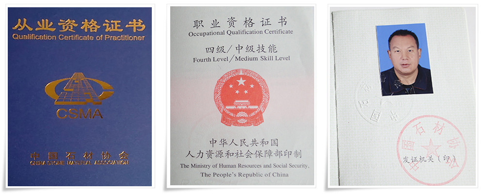 从业证书