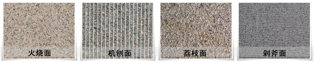 石材防滑处理